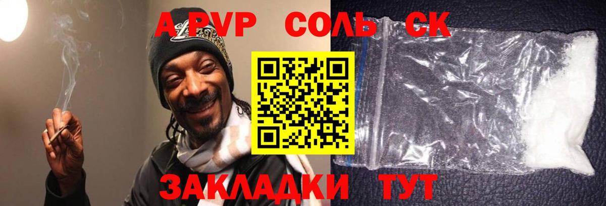 купить наркотик  Alpha-PVP СК  Вход с VPN  Нурлат  Alpha-PVP  Alpha PVP мука  A-PVP Соль 