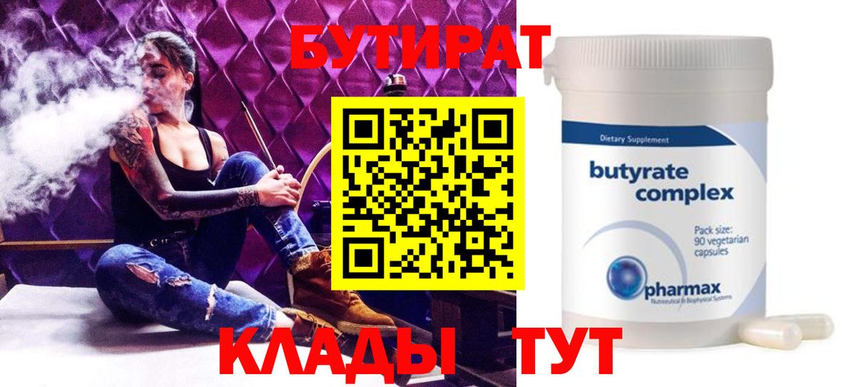 Нурлат  БУТИРАТ 1.4BDO  Вход с VPN 