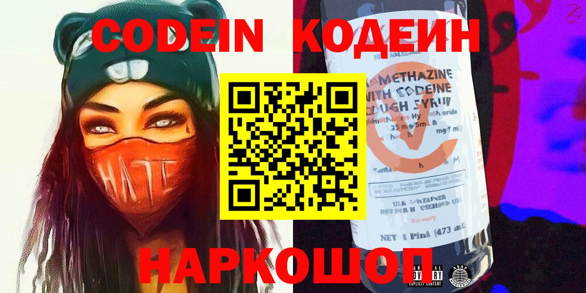 Кодеиновый сироп Lean напиток Lean (лин) Нурлат