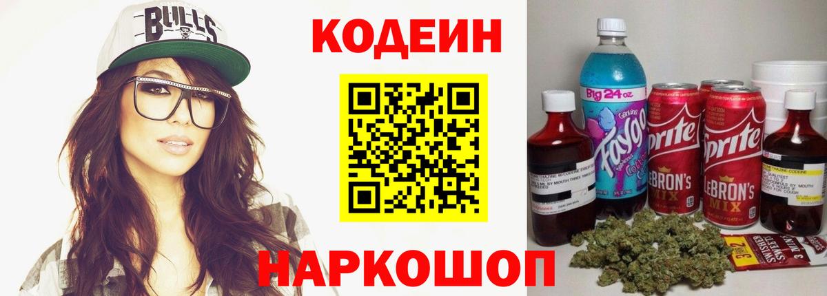 Codein Purple Drank  Вход с VPN  Нурлат 
