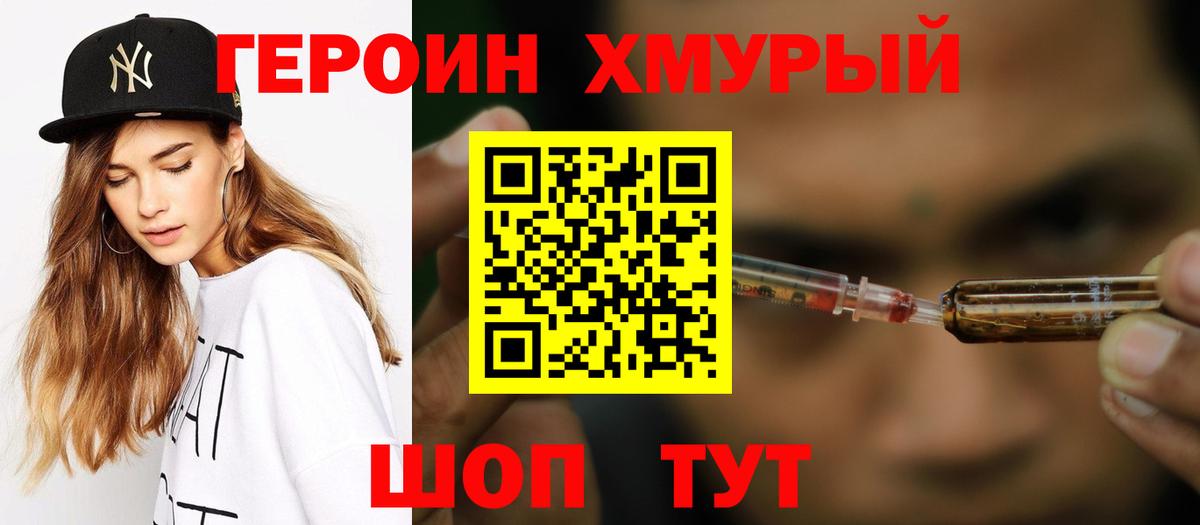 ГЕРОИН белый  Вход с VPN  Нурлат 