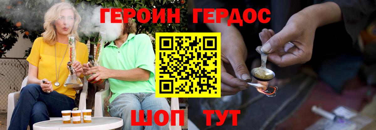 ГЕРОИН хмурый Нурлат