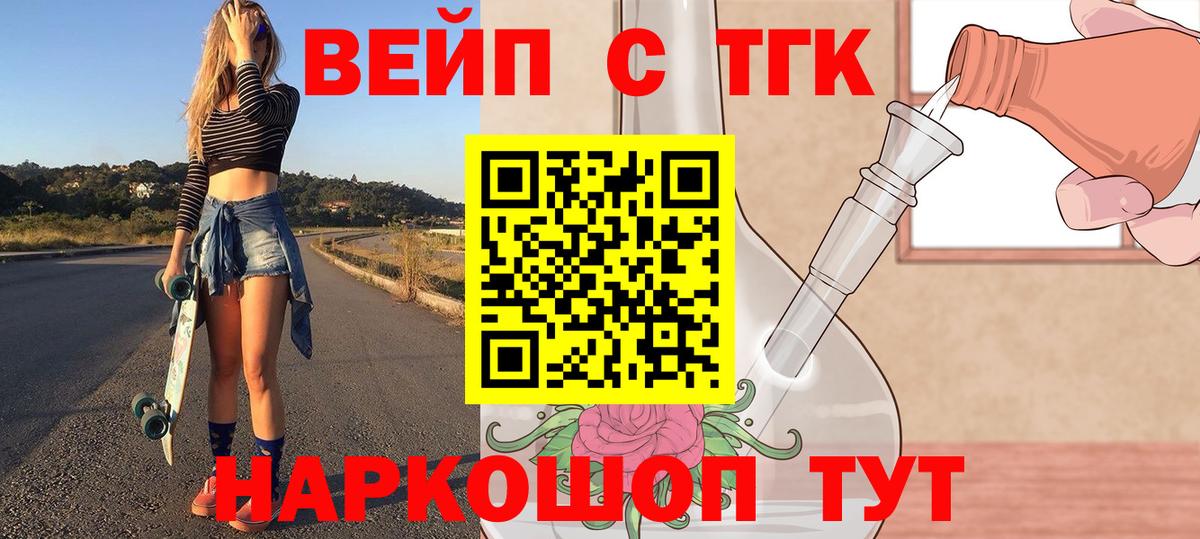 Дистиллят ТГК вейп с тгк Нурлат
