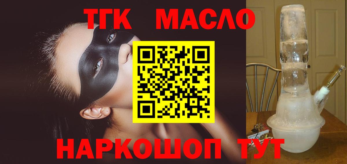 ТГК гашишное масло  Вход с VPN  Дистиллят ТГК жижа  Нурлат 
